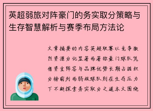 英超弱旅对阵豪门的务实取分策略与生存智慧解析与赛季布局方法论