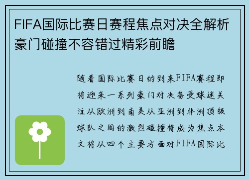 FIFA国际比赛日赛程焦点对决全解析豪门碰撞不容错过精彩前瞻